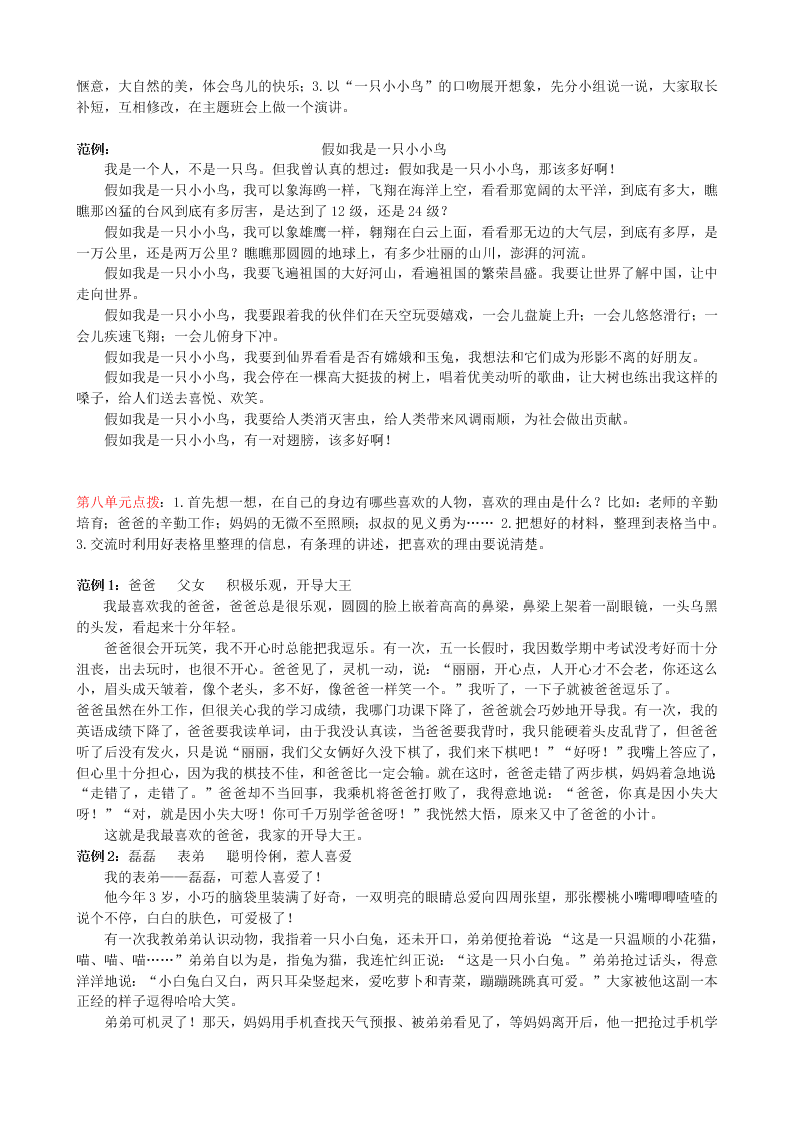 部编版五年级语文上册口语交际与写作专项复习题及答案