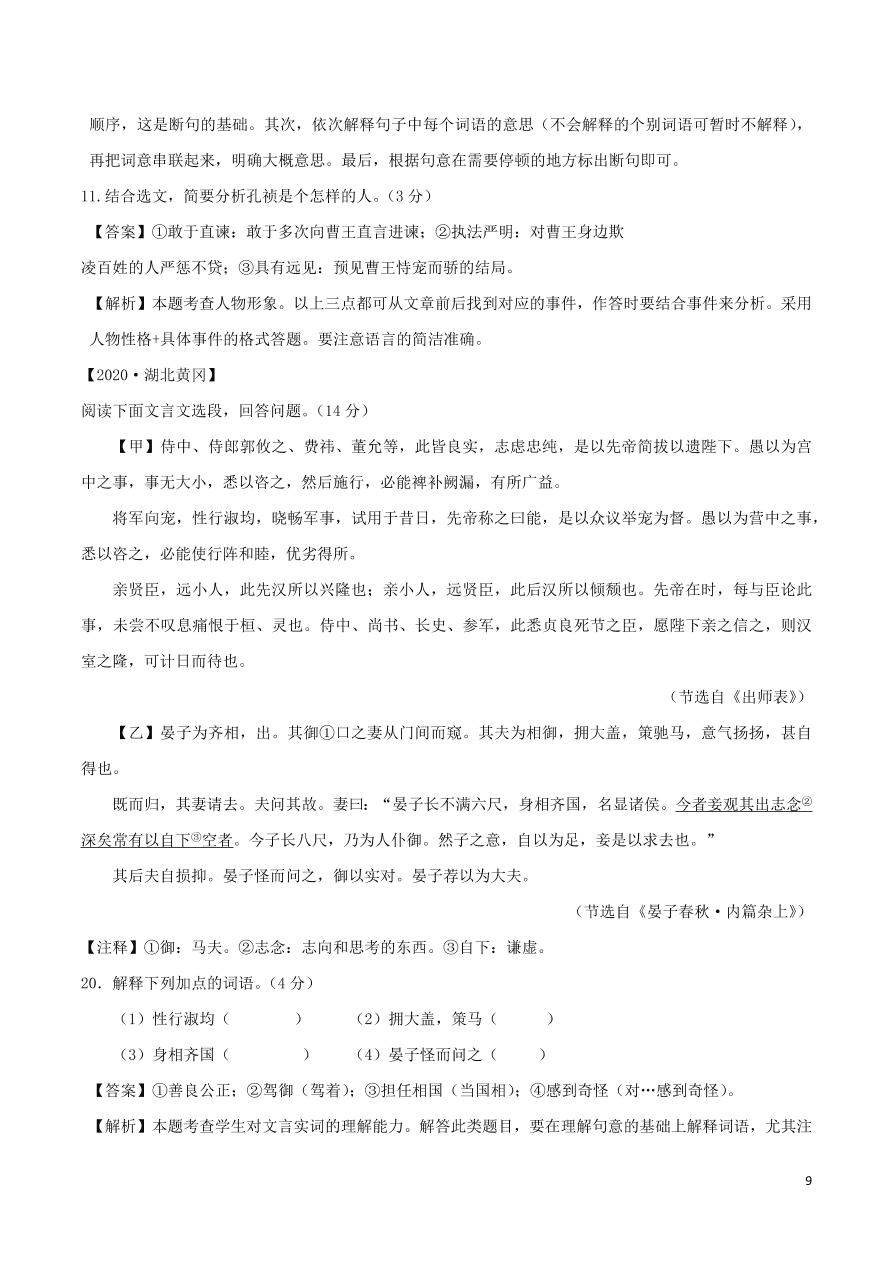 2020-2021部编九年级语文上册第三单元真题训练（附解析）