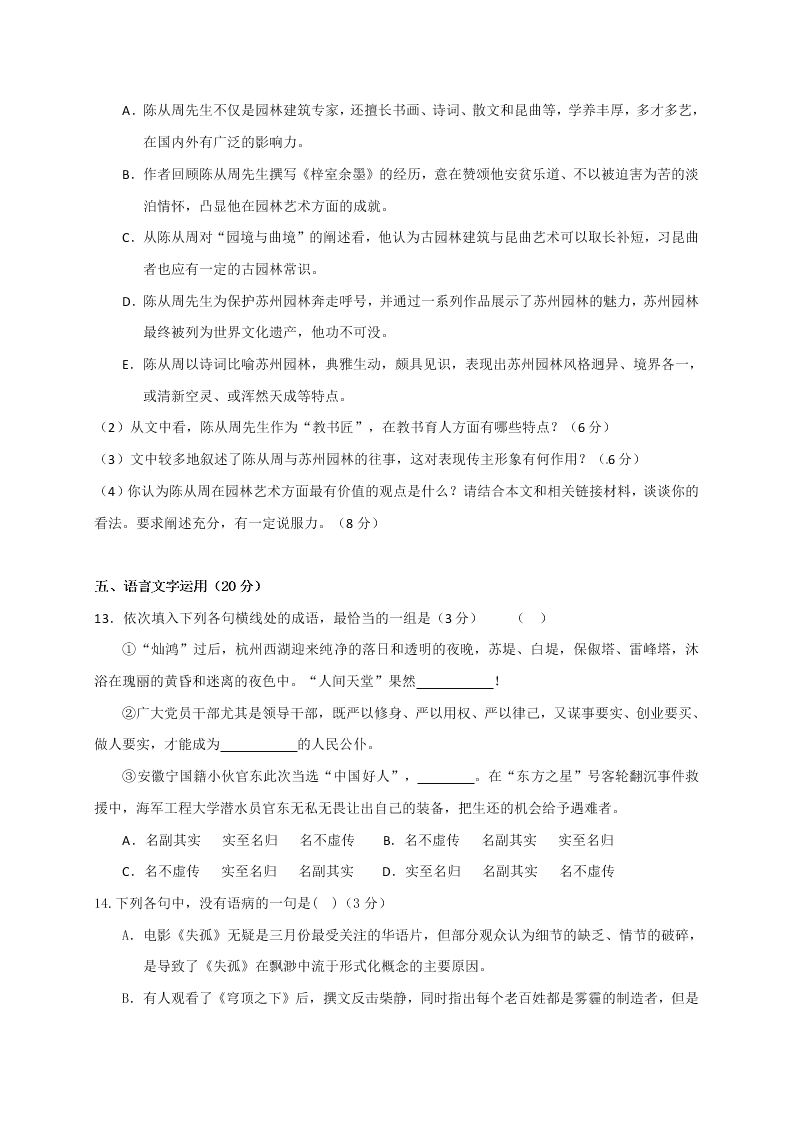 钦州港区高三语文上册11月月考试题及答案