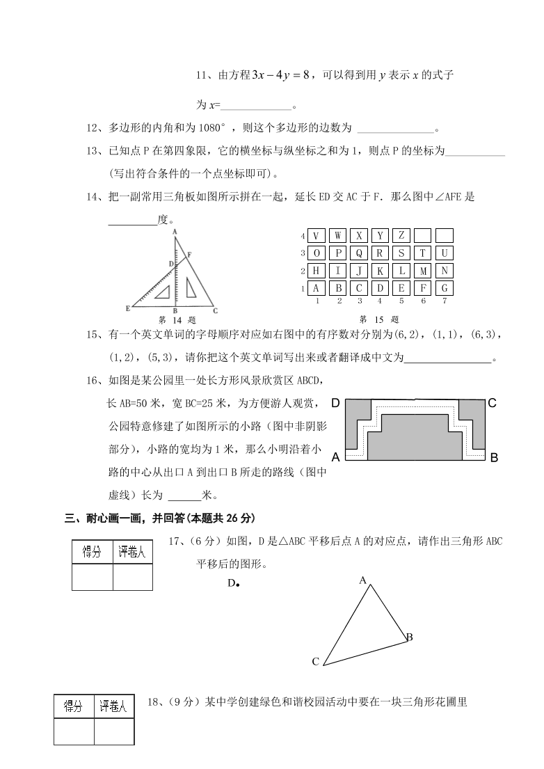 七年级数学第二学期期中试卷