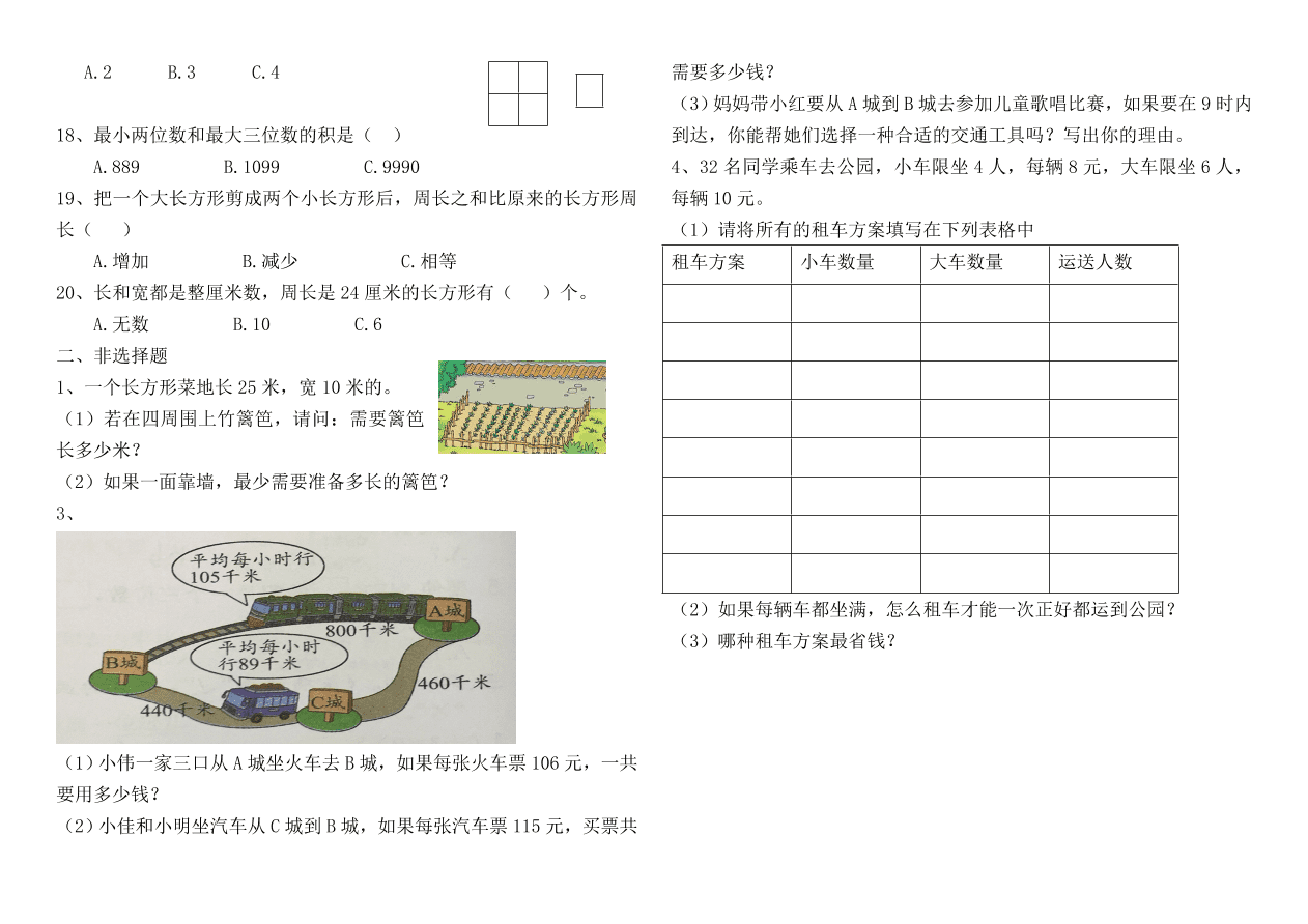 洪塘学区小学三年级数学上学期期末练习卷