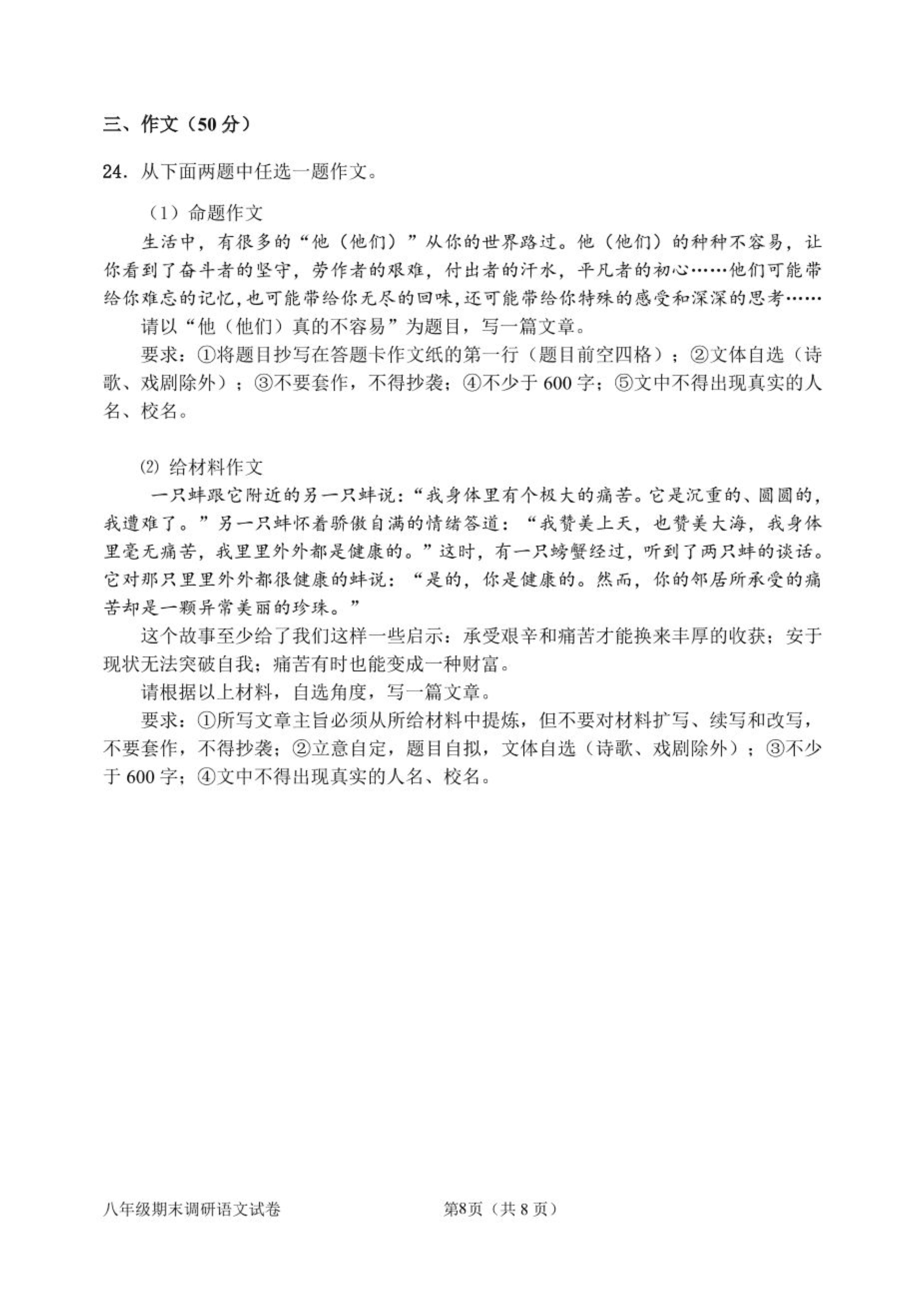 黑龙江省哈尔滨市南岗区2019--2020学年度FF联盟期末调研八年级语文试卷（pdf无答案）