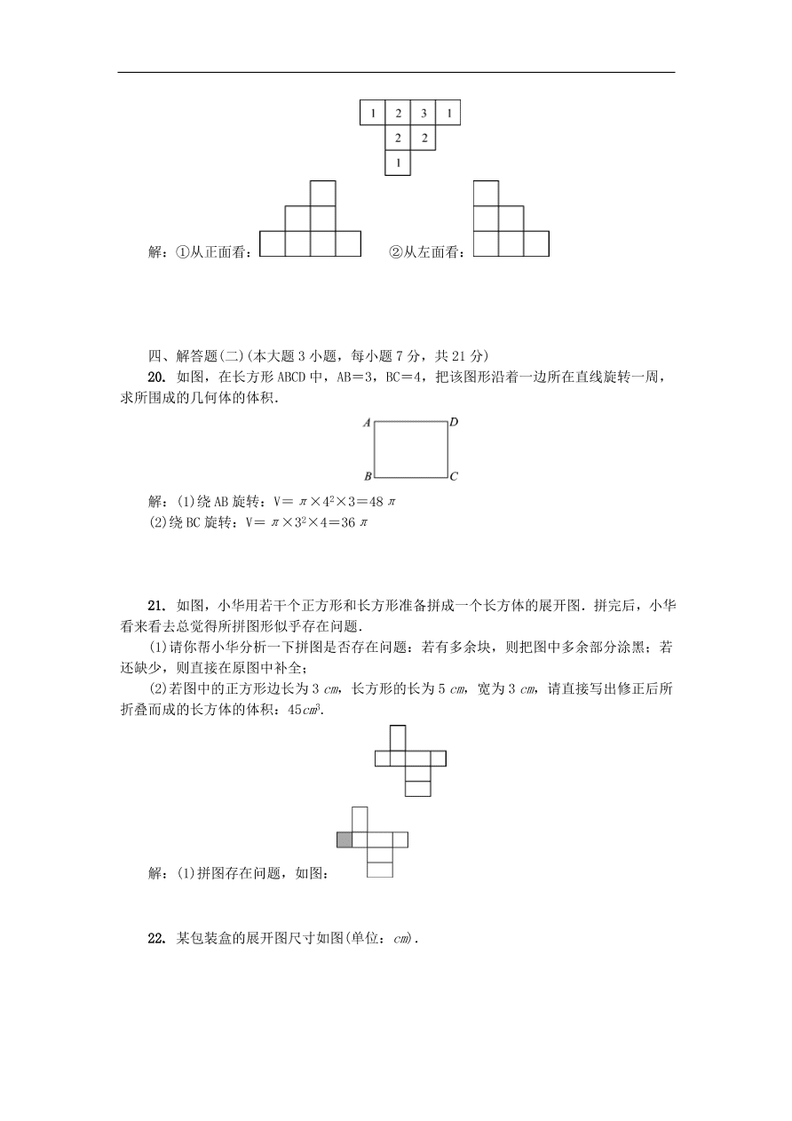 北师大版七年级数学上册第一章《丰富的图形世界》练习题及答案