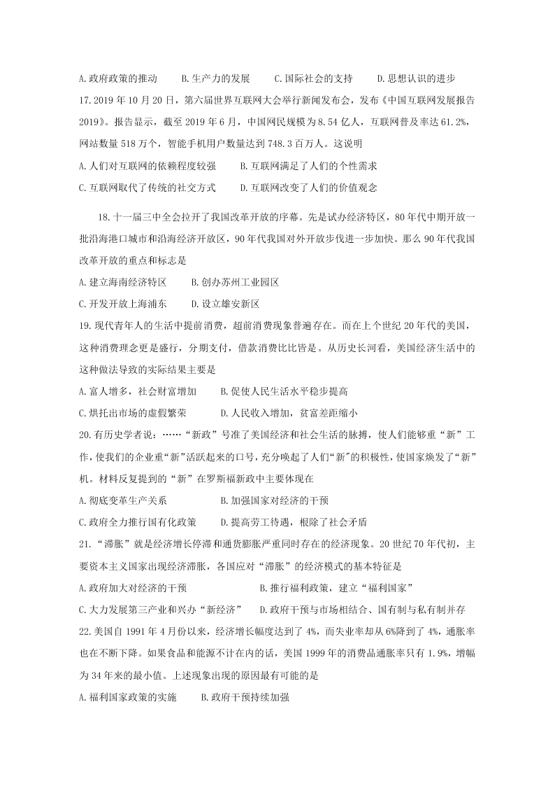 2020届安徽省宿州市十三所省重点中学高一下历史期末联考试题（无答案）