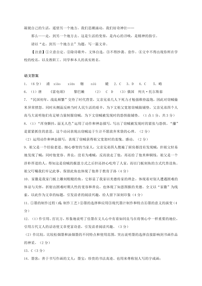 杭州启正中学八年级语文下册5月月考试卷及答案