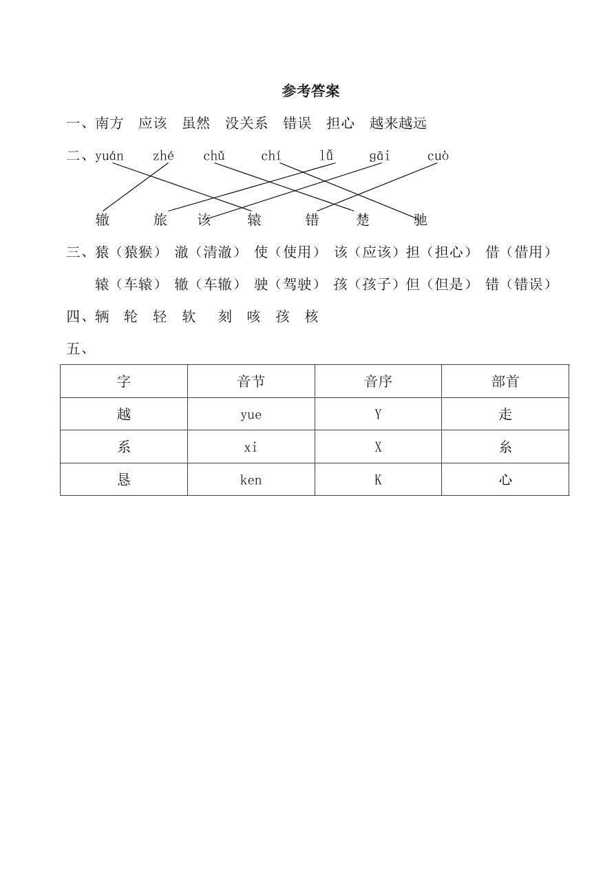 北师大版小学二年级语文下册《7.2南辕北辙》课时同步练习及答案