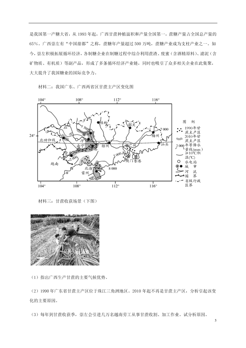 四川省泸县第四中学2020-2021学年高二地理上学期开学考试试题（含答案）