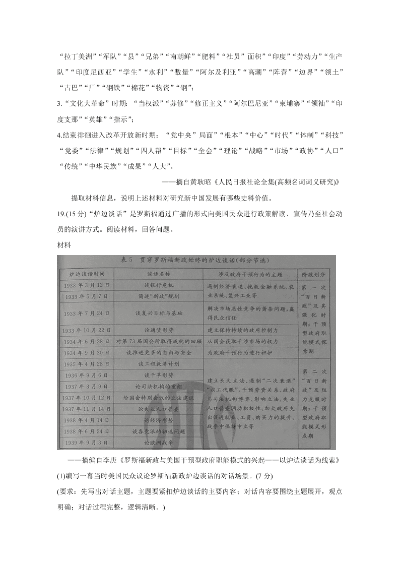 辽宁省朝阳市建平县2021届高三历史9月联考试题（Word版附答案）