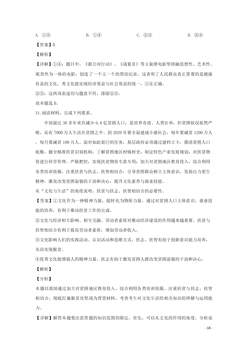 湖南省张家界市一中2020学年高二政治月考试题（含解析）