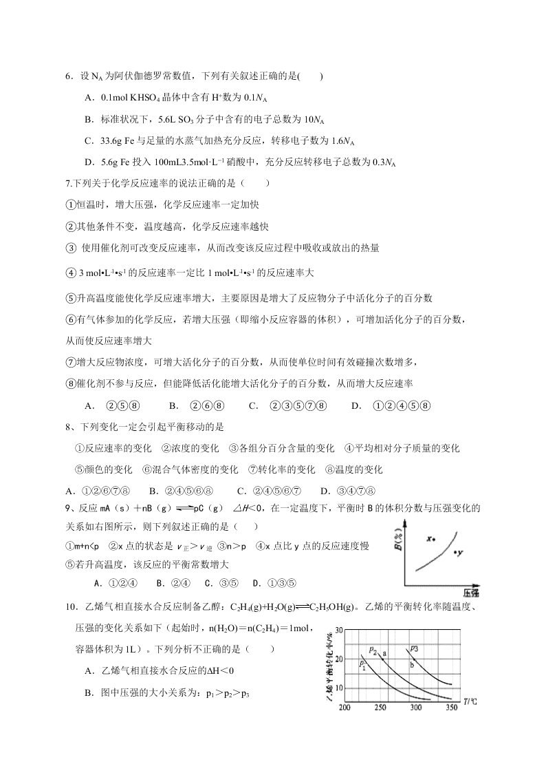 江西省上饶四校2020-2021高二化学上学期开学联考试题（Word版附答案）