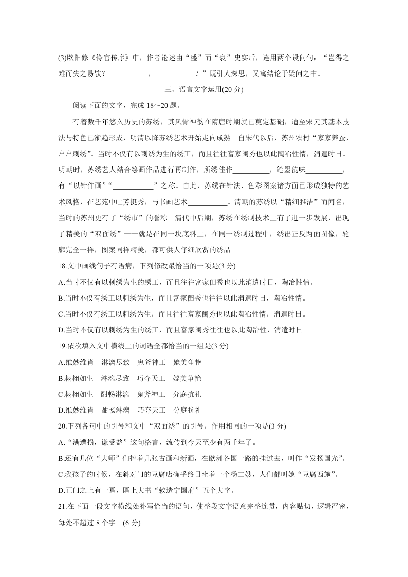 江苏省苏州四市五区2021届高三语文上学期期初调研试题（Word版附答案）