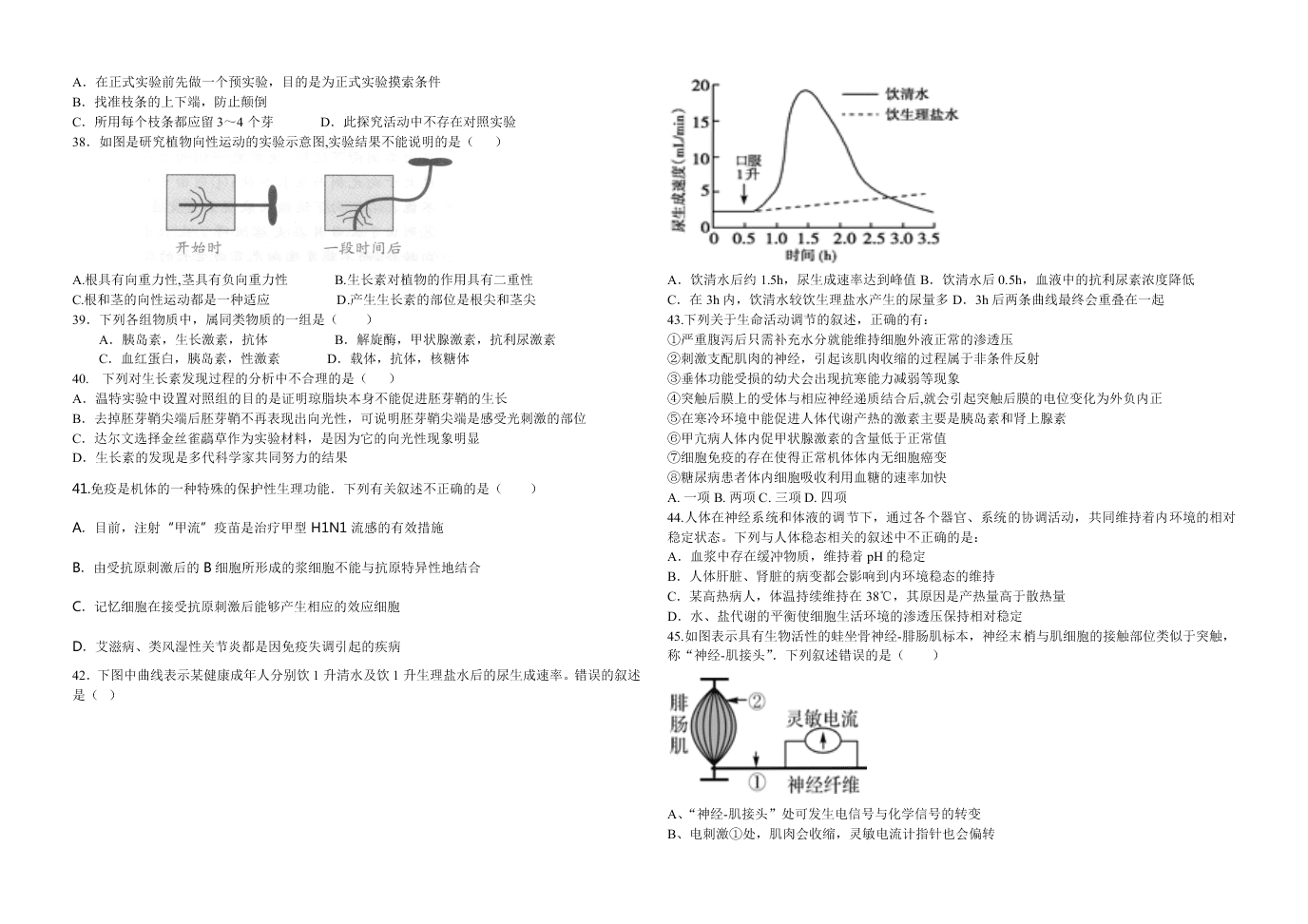 生物必修三高二上学期12月份月考试题及答案（前三章）含答案   