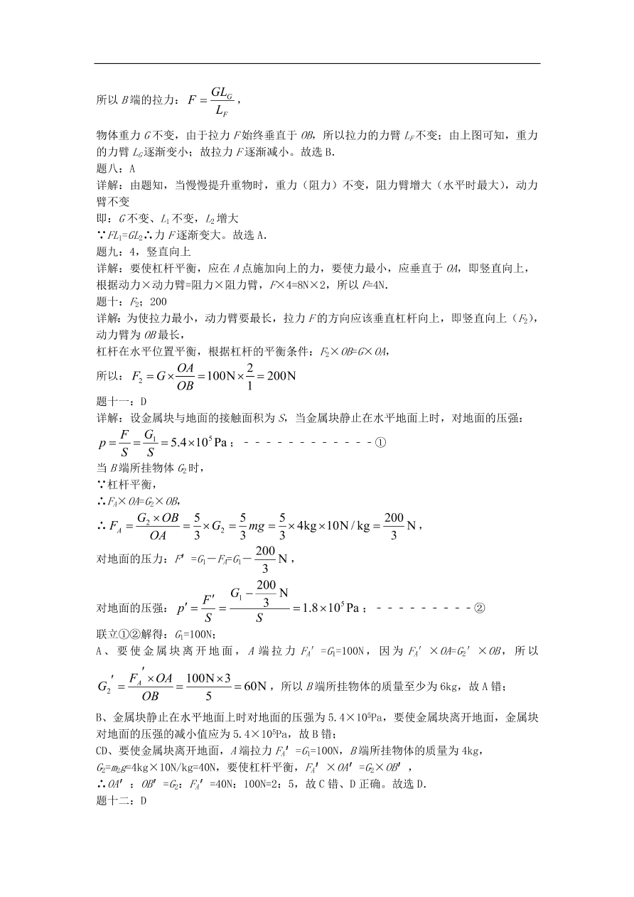 九年级中考物理重点知识点专项练习——杠杆