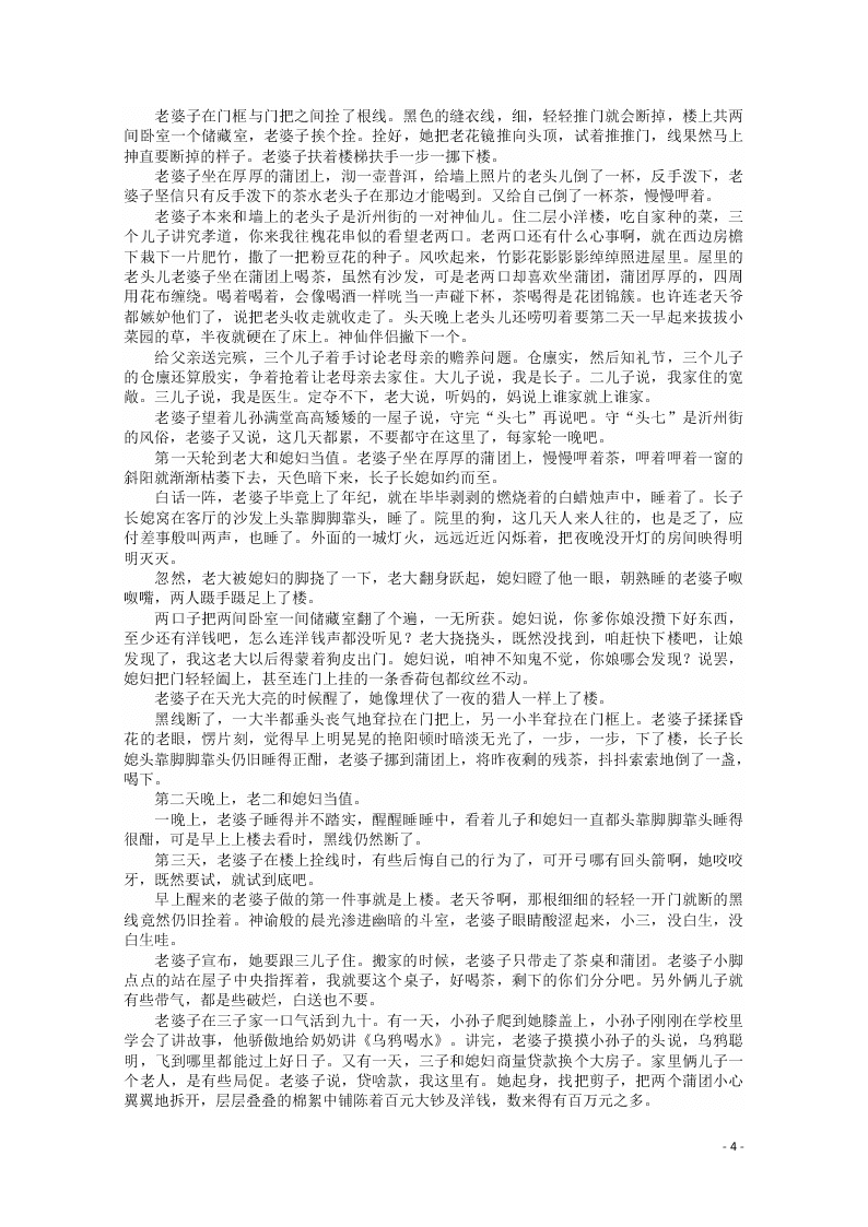 河南省信阳市罗山县2021届高三语文8月联考试题（含答案）