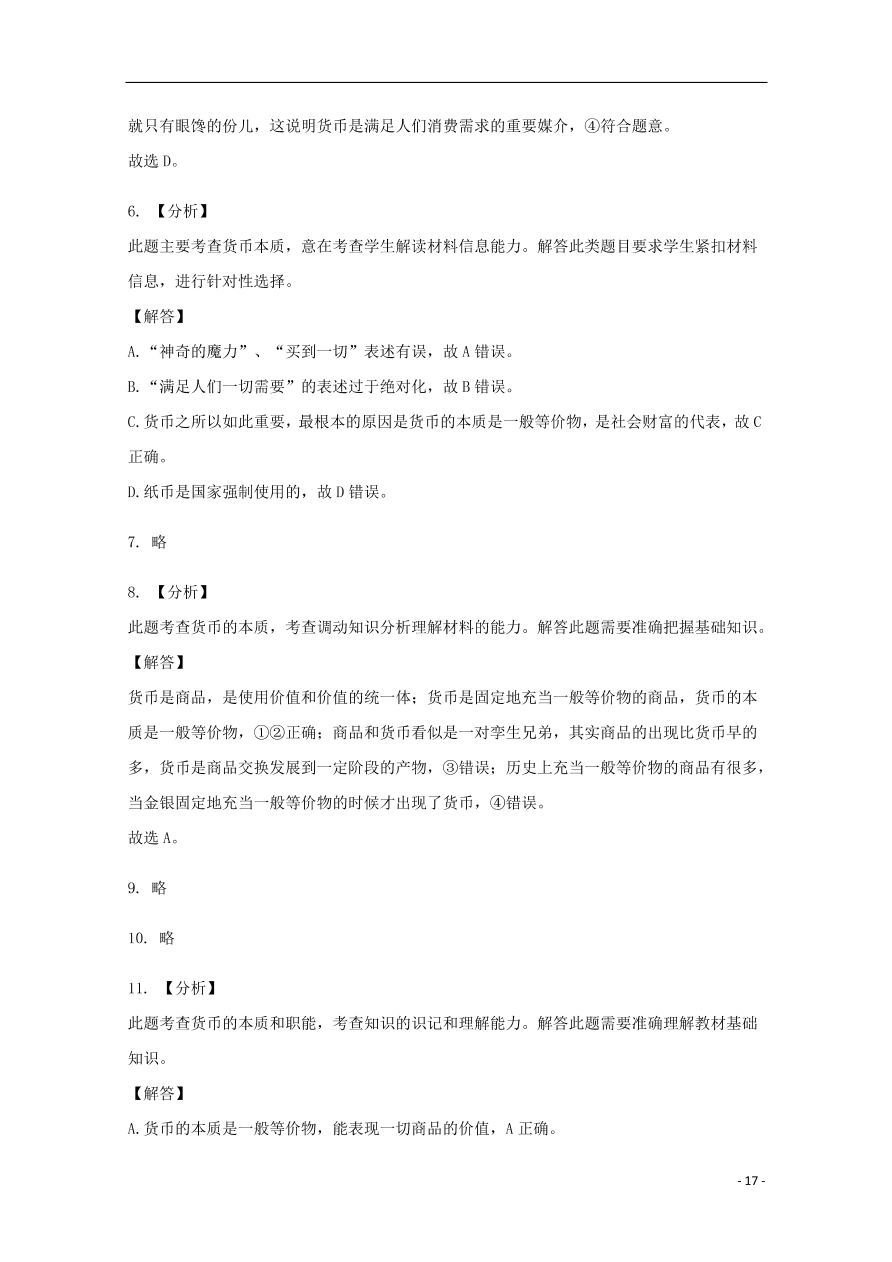 新疆石河子第二中学2020-2021学年高一政治上学期第一次月考试题（含答案）