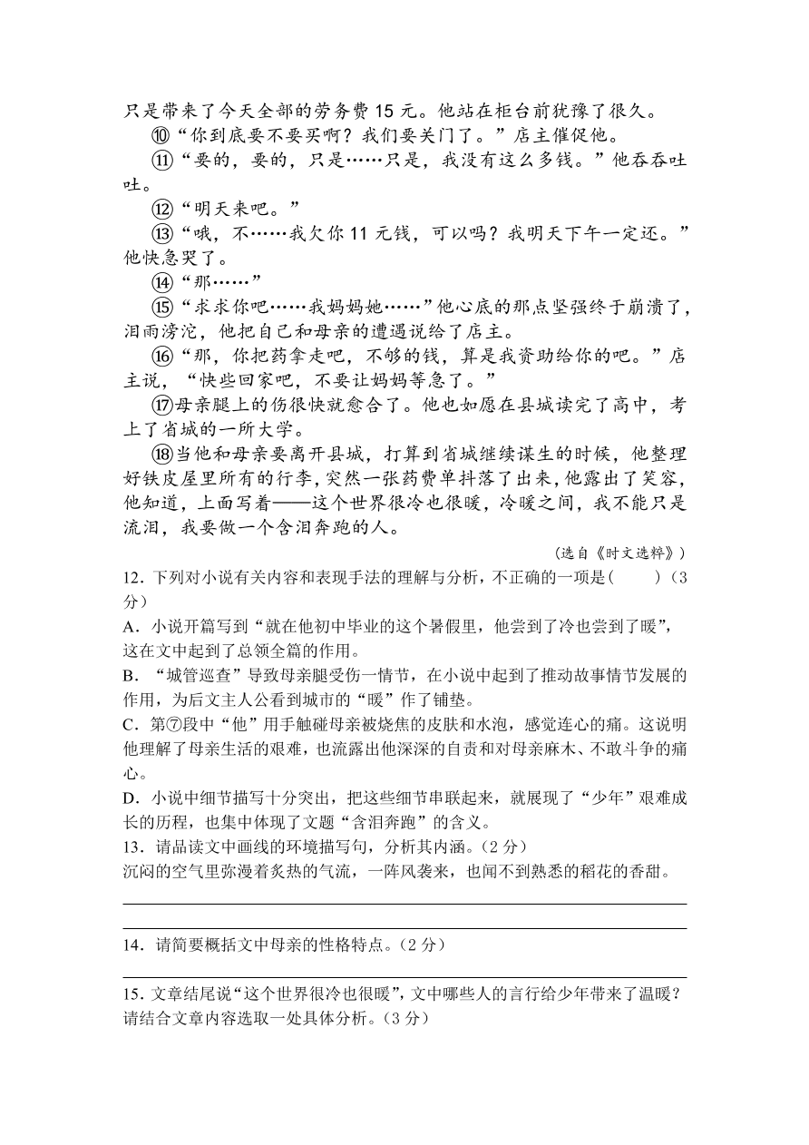 2019-2020学年乌尊镇中学八年级下册语文月考试卷