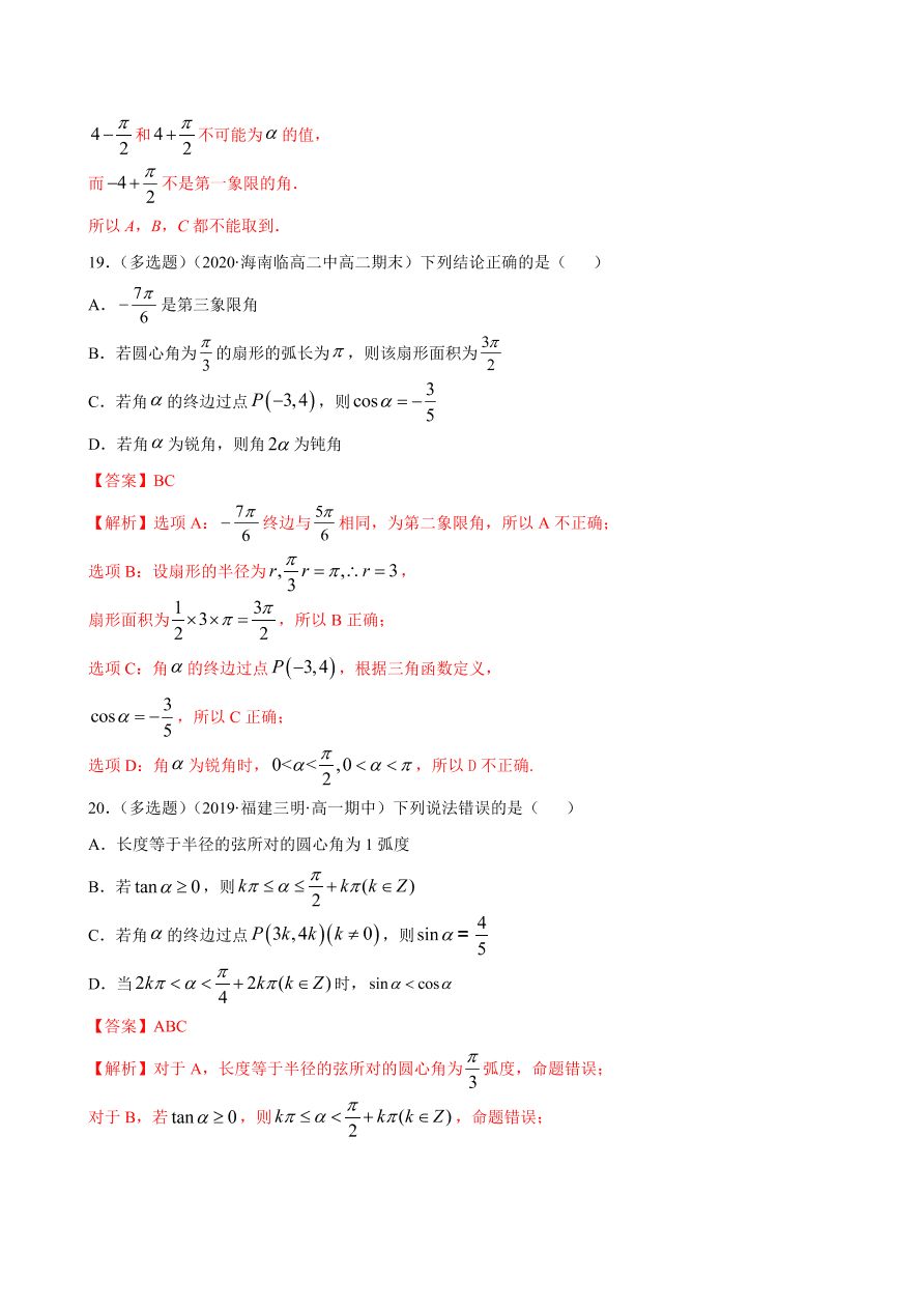 2020-2021学年高一数学课时同步练习 第五章 第2节 三角函数的概念