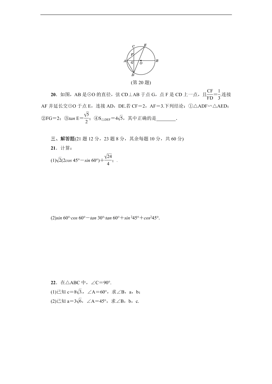 人教版九年级数学下册达标检测卷 第28章达标检测卷（含答案）