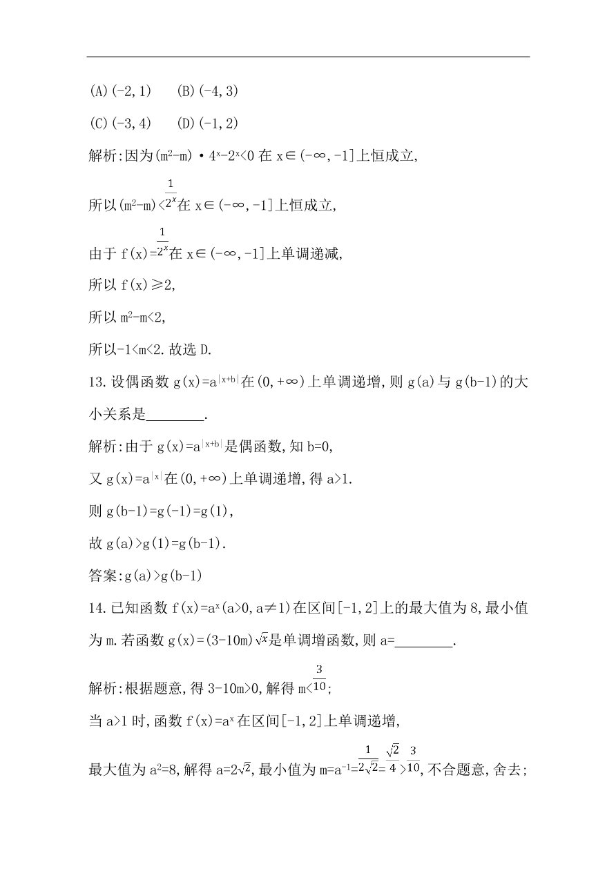 高中导与练一轮复习理科数学必修2习题 第二篇 函数及其应用第5节 指数与指数函数（含答案）