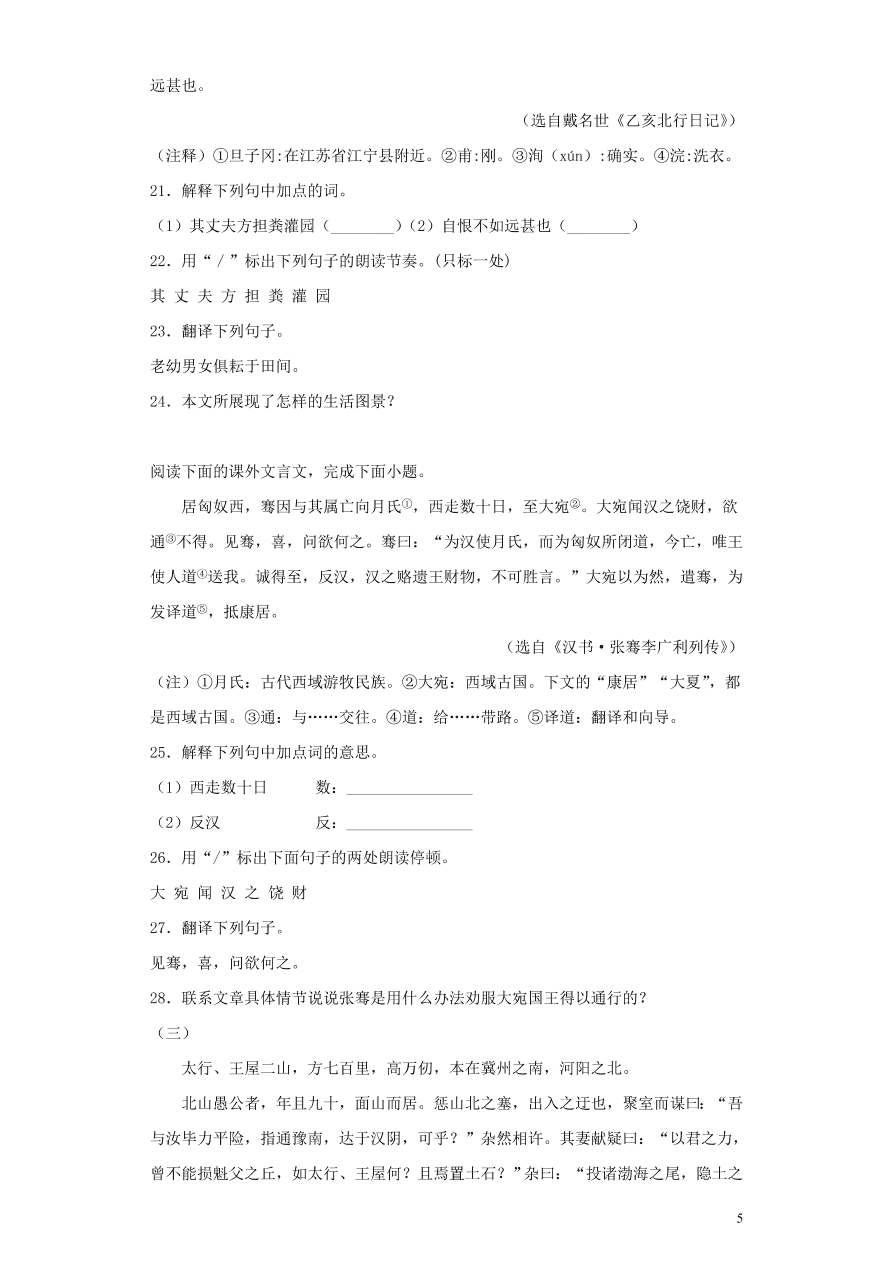 2020-2021中考语文一轮知识点专题10文言文阅读