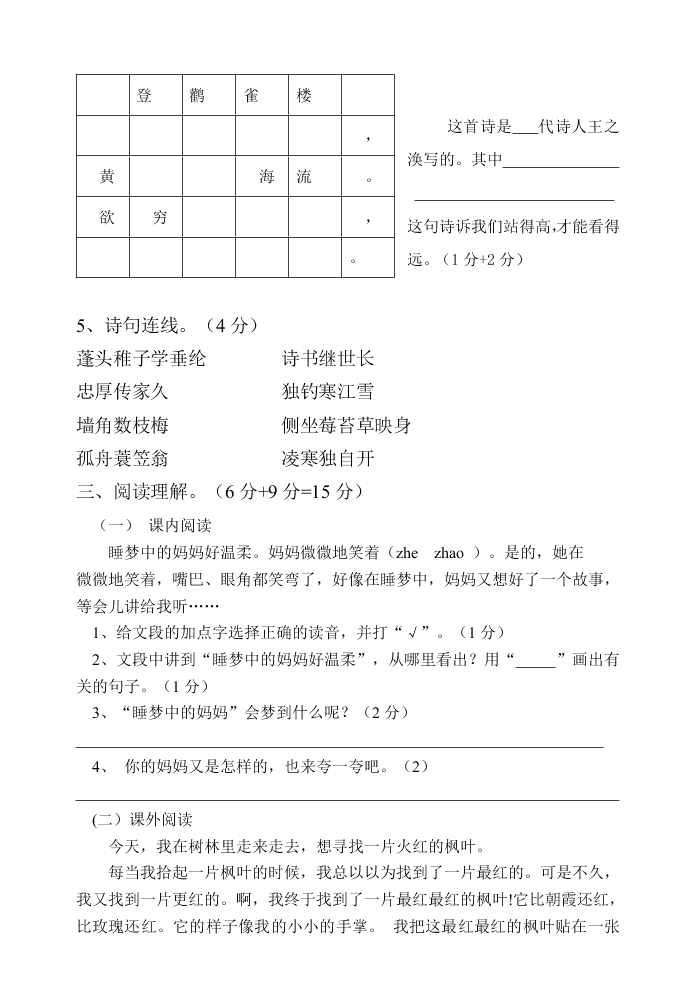 永宁街二年级语文第一学期期中检测卷