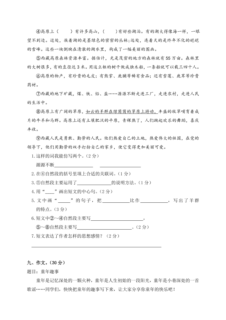 湖南永州市新田县五年级下册语文试题-期中质量监测试卷有答案