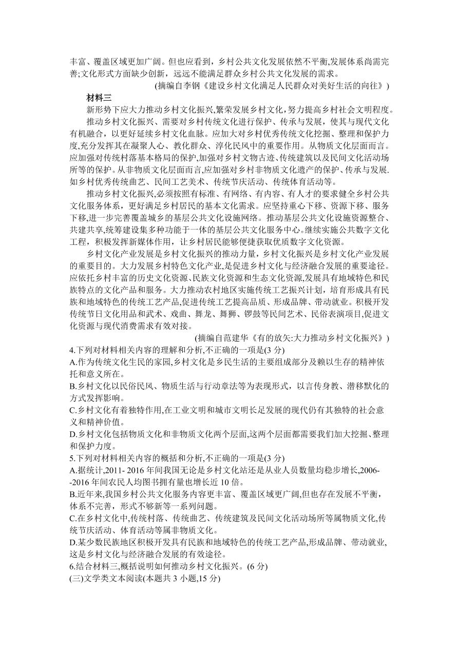 安徽省名校2020-2021高一语文上学期期中联考试题（Word版附答案）