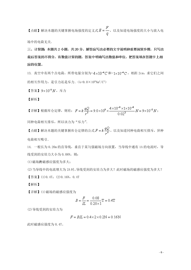 甘肃省庆阳市宁县第二中学2019-2020学年高二物理上学期期中试题 文（含解析）