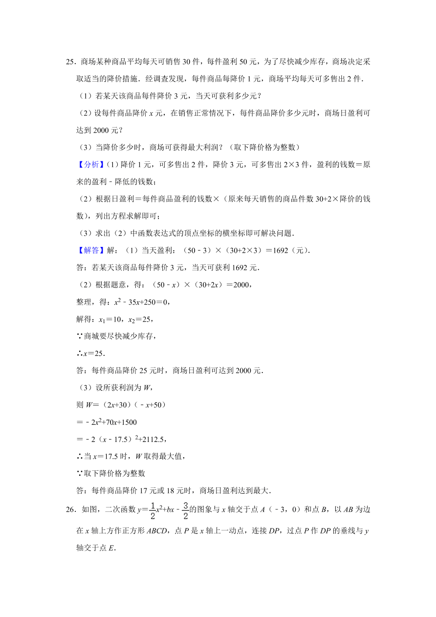 湖南省长沙市浏阳市九年级下册期中数学试卷附答案解析