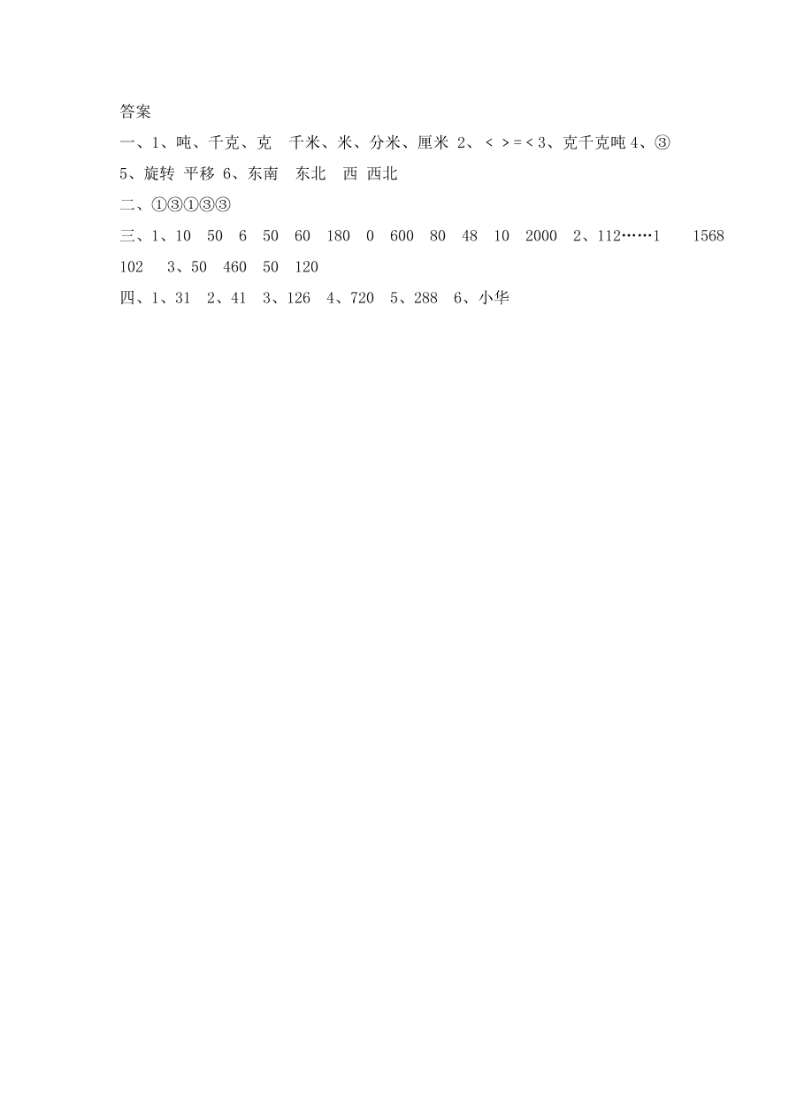 青岛版三年级上册数学试题期中测试卷附答案