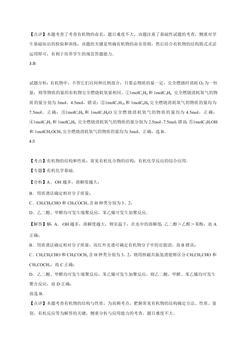 2020年新课标高二化学选修5暑假作业（2）（答案）