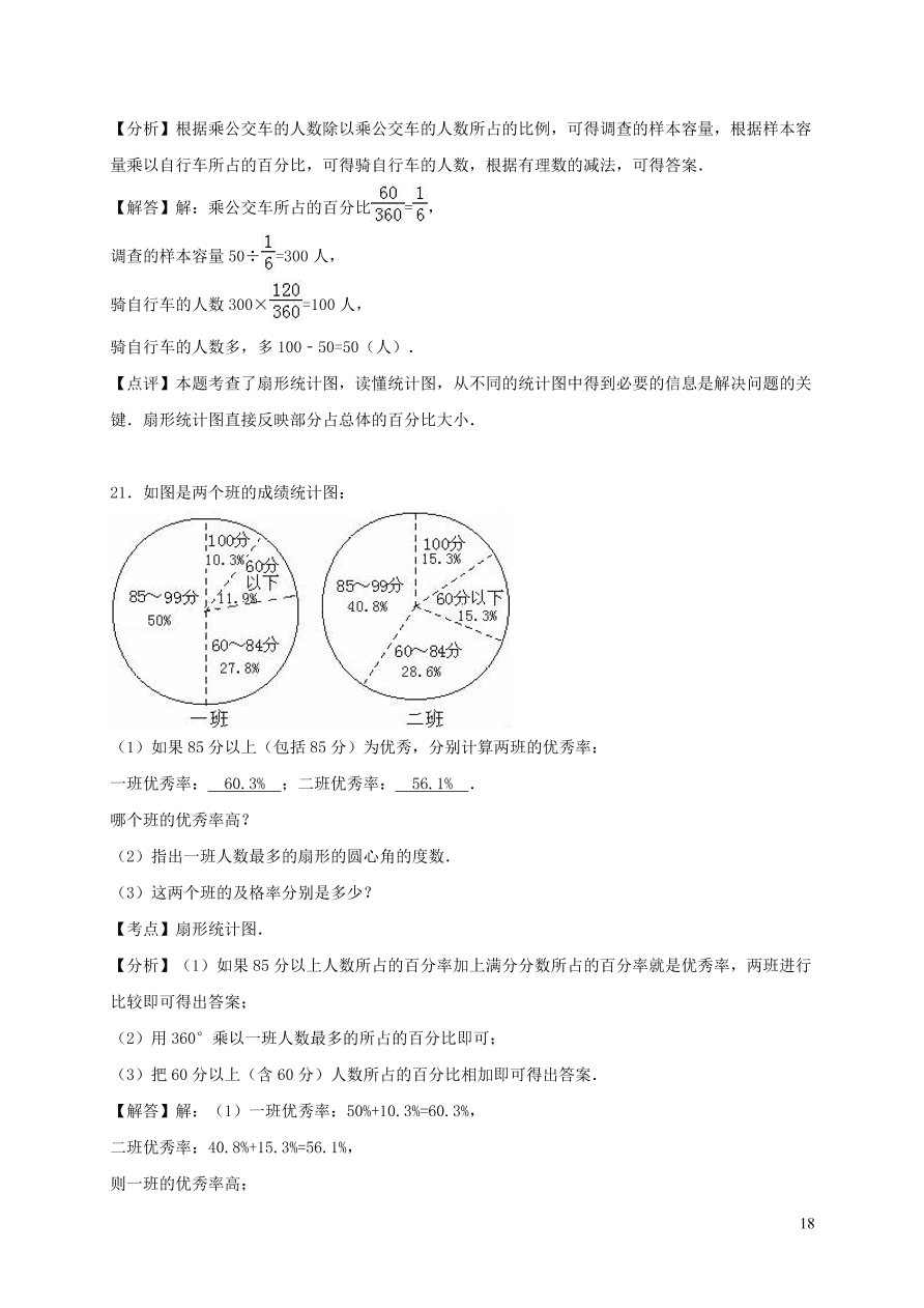 八年级数学上册第15章数据的收集与表示单元测试题（华东师大版）