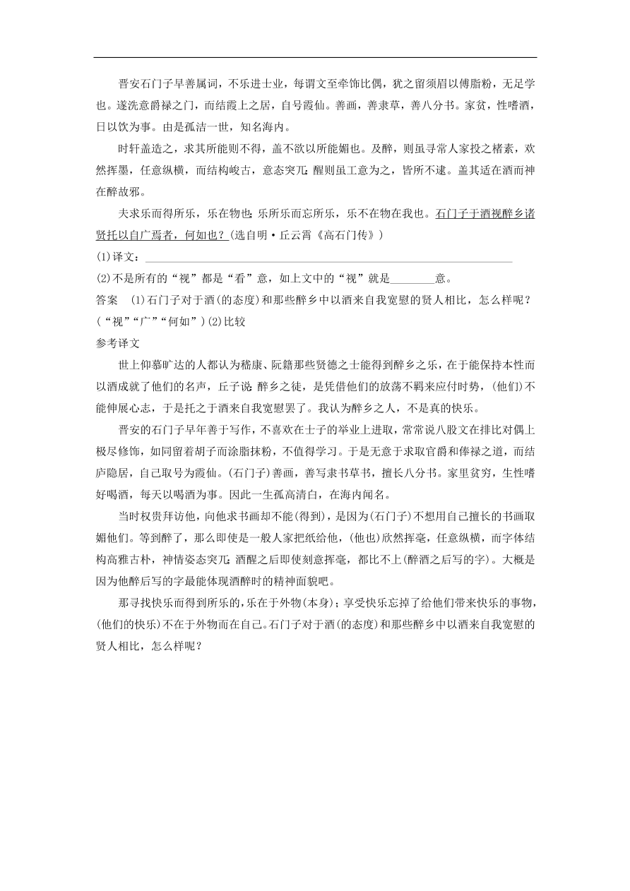 高考语文二轮复习 立体训练第一章 古代诗文阅读 精准训练一（含答案）