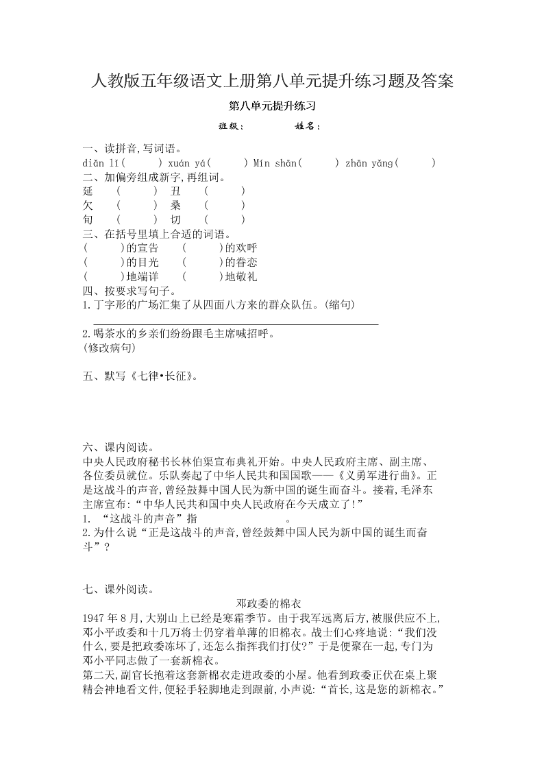 人教版五年级语文上册第八单元提升练习题及答案