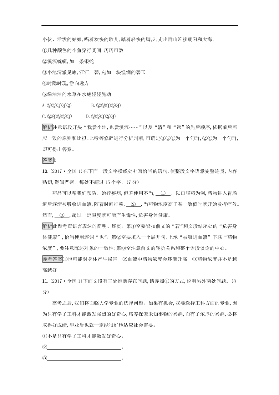 粤教版高中语文必修五第一单元过关检测及答案