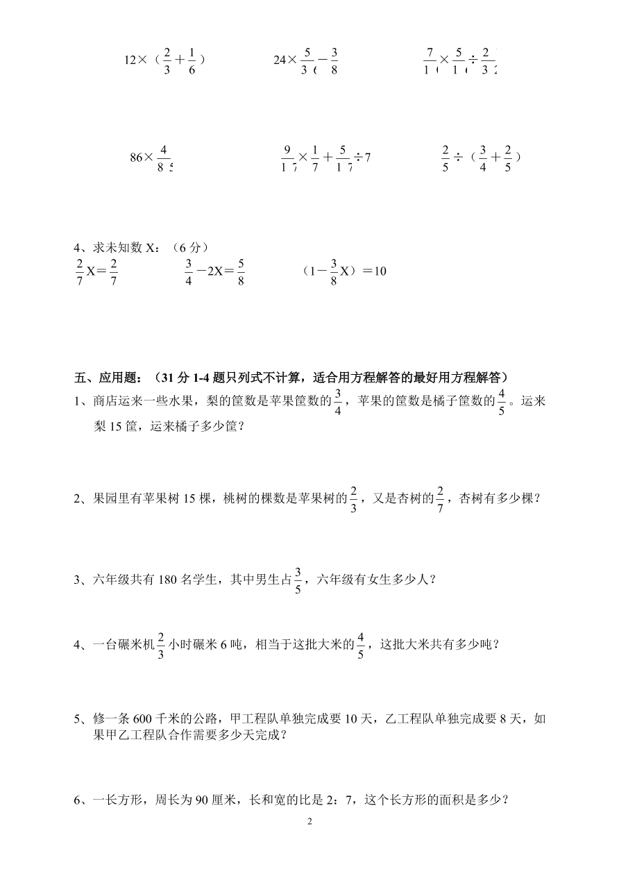 2020年人教版六年级数学上册期中测试题2