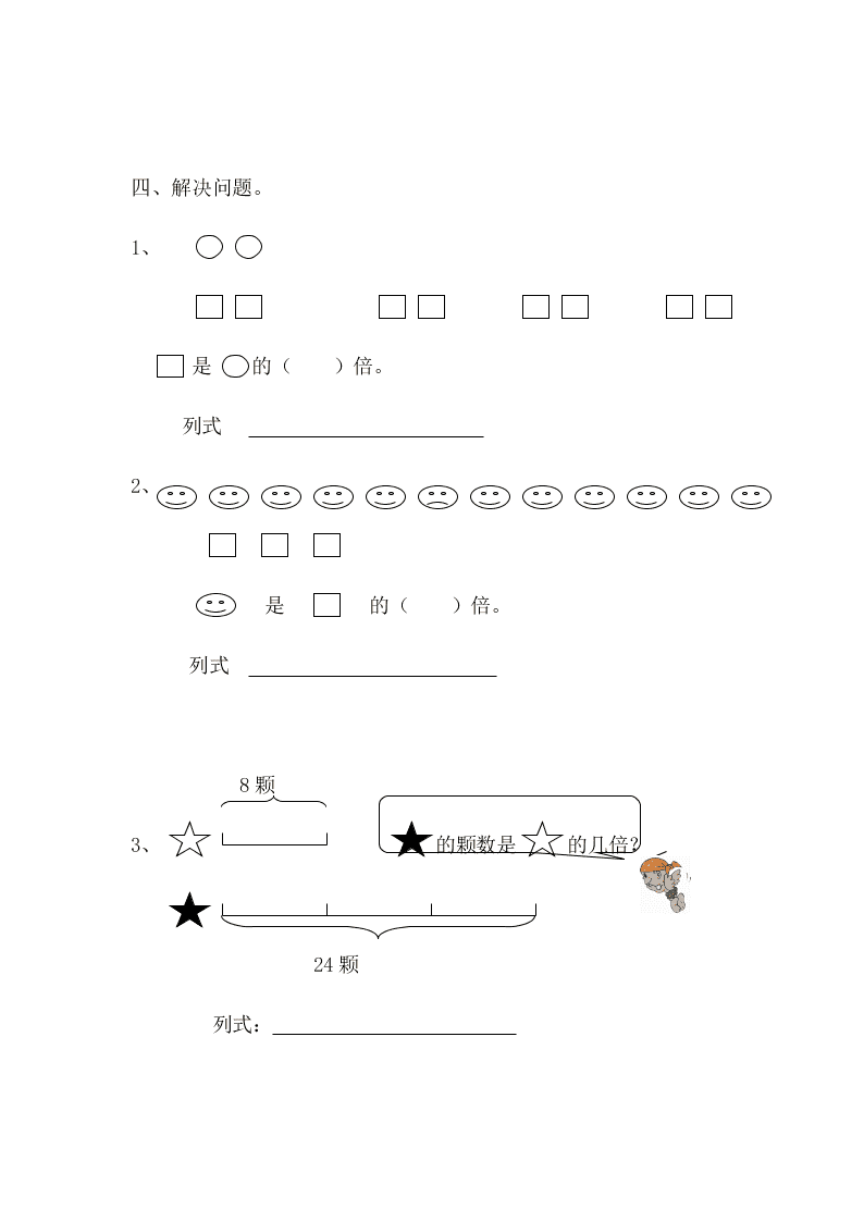 二年级数学下册第四单元综合练习题