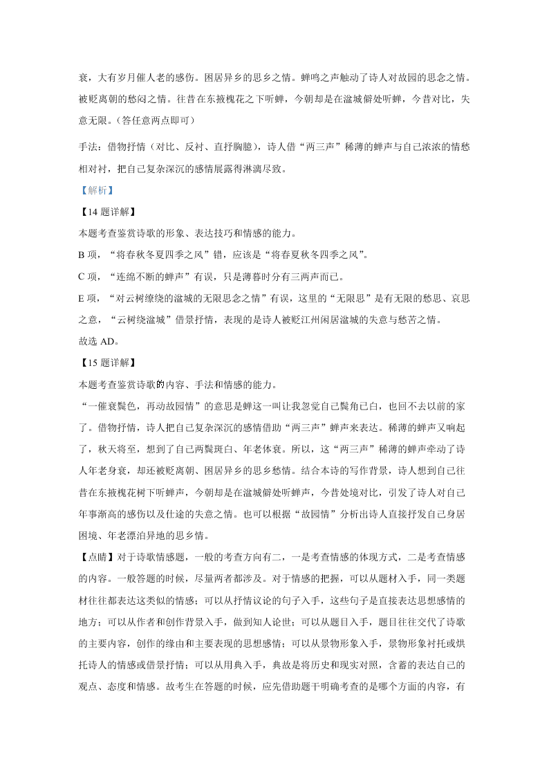 河北省衡水中学2019届高三语文9月月考试题（Word版附解析）