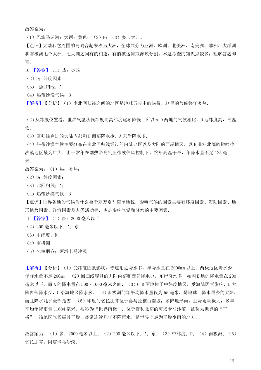 中考地理知识点全突破 专题8世界年降水量的分布规律含解析