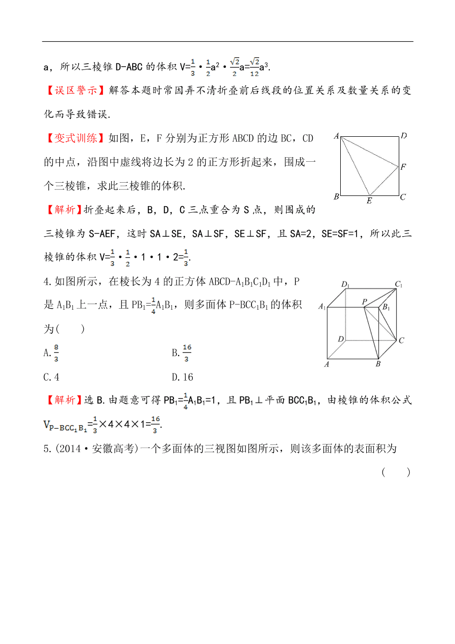 北师大版高一数学必修二《1.7.2柱、锥、台的体积》同步练习及答案解析