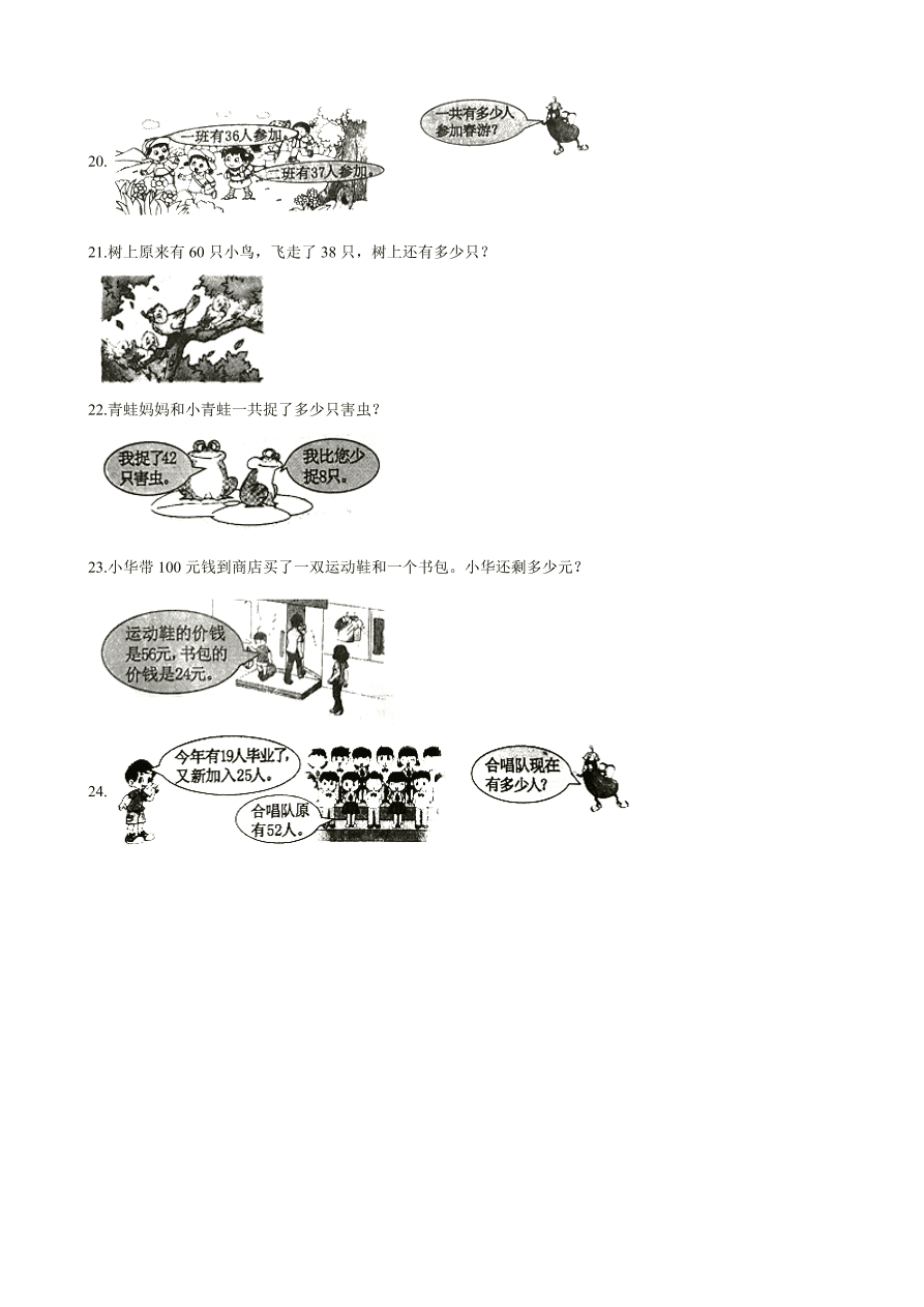 2020年人教版二年级数学上册期中测试卷及答案四