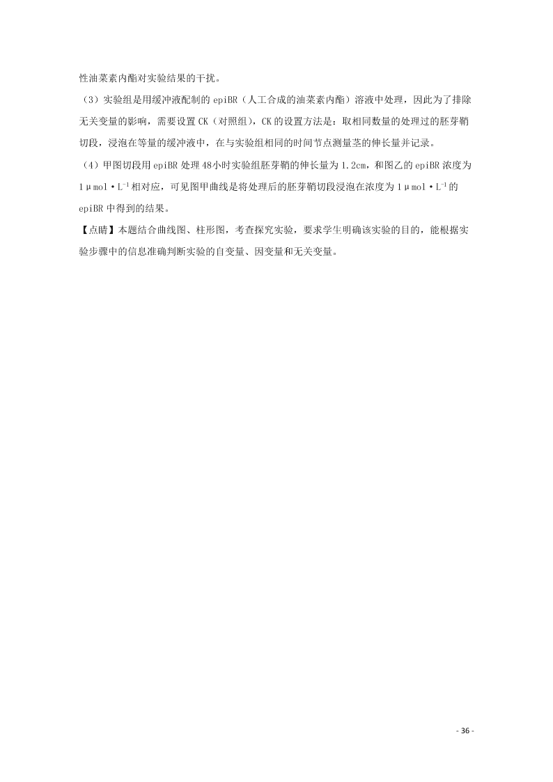 河北省石家庄市2020学年高二生物上学期期末考试试题（含解析）