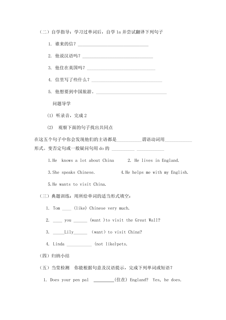 仁爱版七年级英语上册Unit 3《Getting together》Topic 1 Section B课堂同步练习题