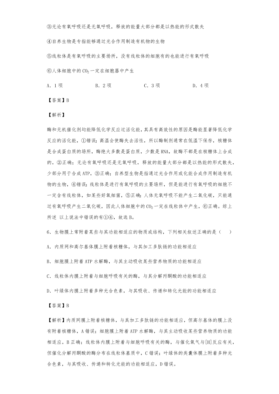 人教版高三生物下册期末考点复习题及解析：呼吸作用与光合作用