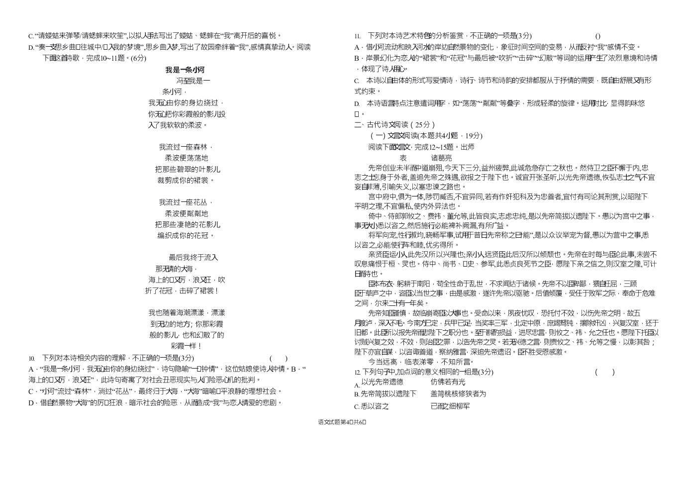 黑龙江省大庆中学2020-2021学年高一语文10月月考试题