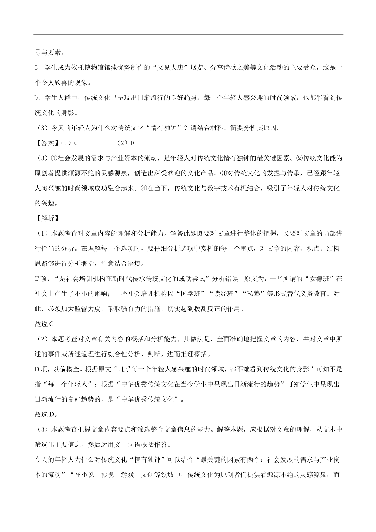 2020-2021年高考语文精选考点突破训练：实用类文本阅读（含解析）