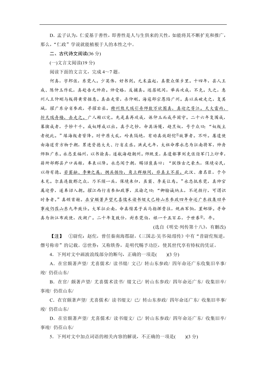 粤教版高中语文必修五期末综合测试卷及答案C卷