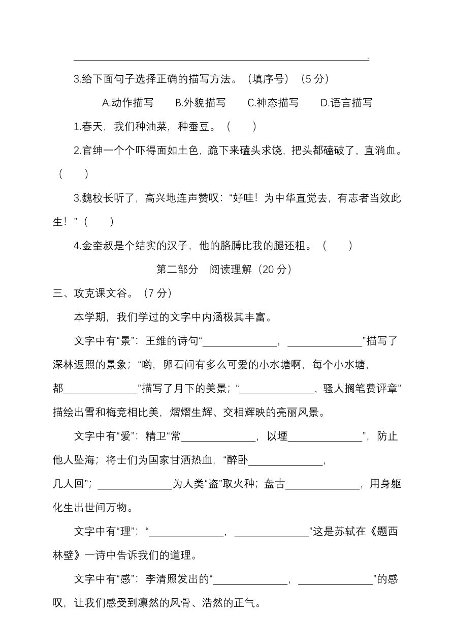 部编版四年级语文上册期末测试题四（PDF）