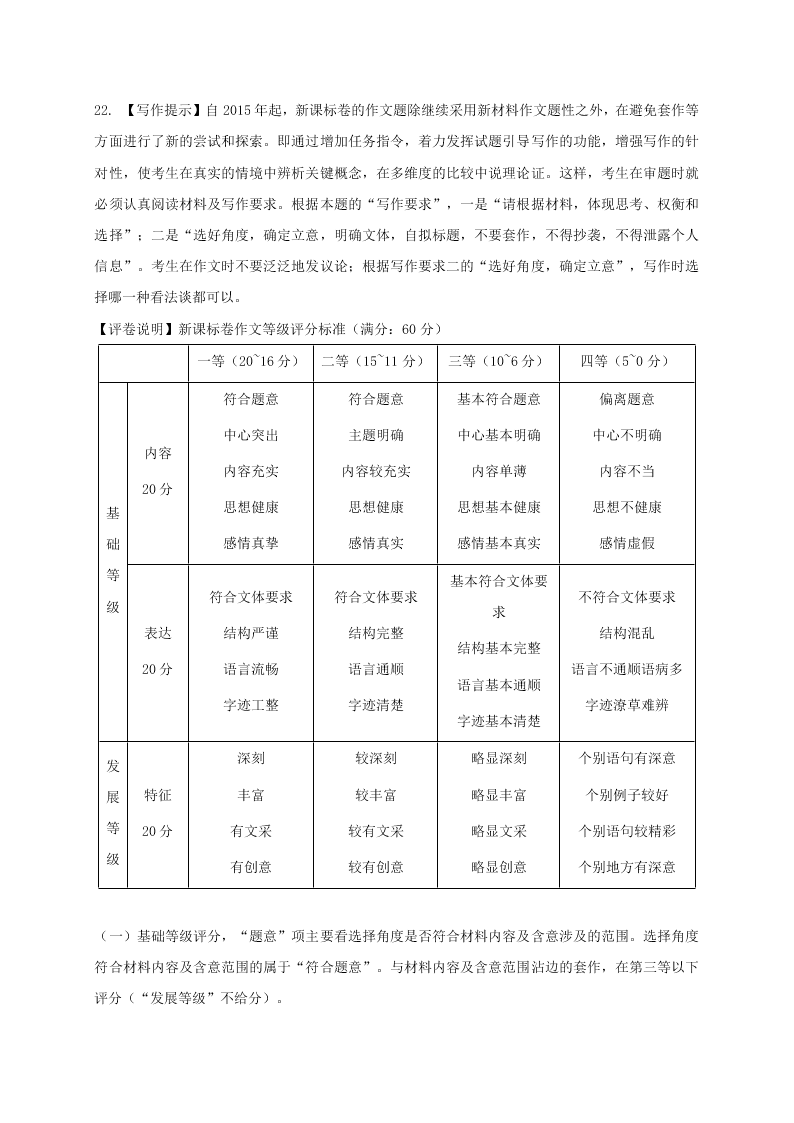 辽源市东辽一中高二上学期期末考试语文试题及答案