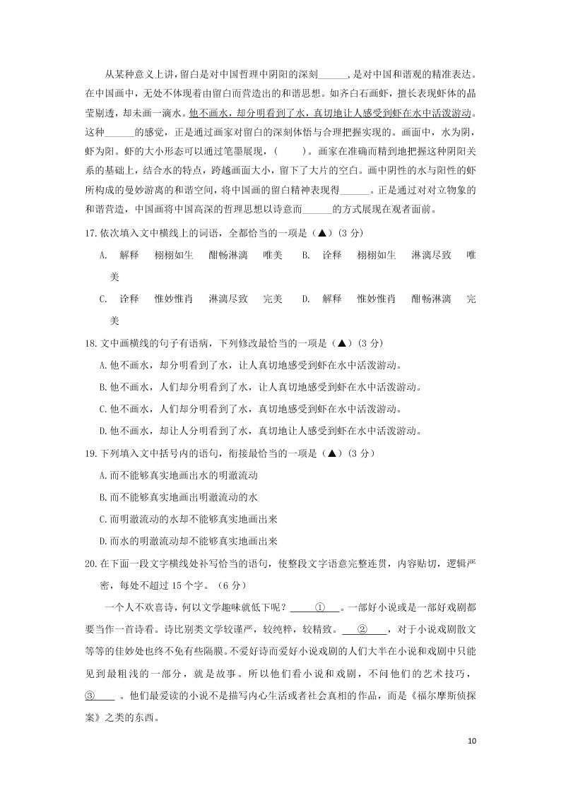 江西省上饶市2020学年高一语文下学期期末教学质量测试试题（含答案）